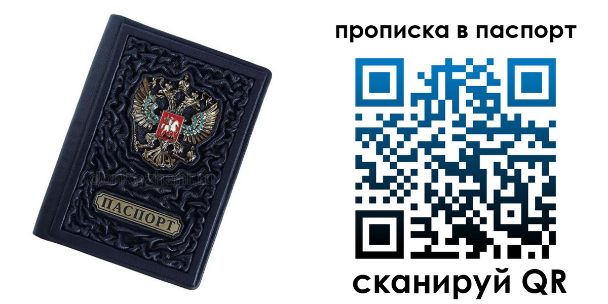 прописка для работы в Сосенском