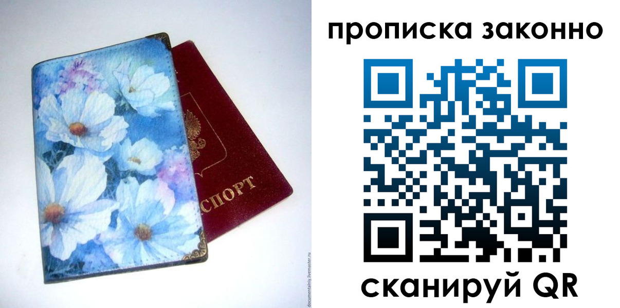 временная регистрация в Сосенском