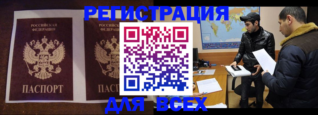 прописка иностранных граждан в Сосенском