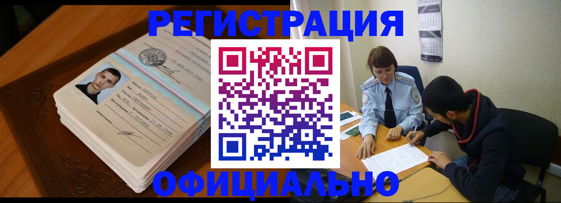 прописка для работы в Сосенском