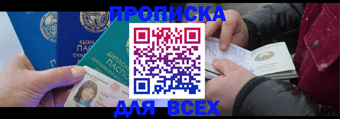 прописка от собственника в Сосенском