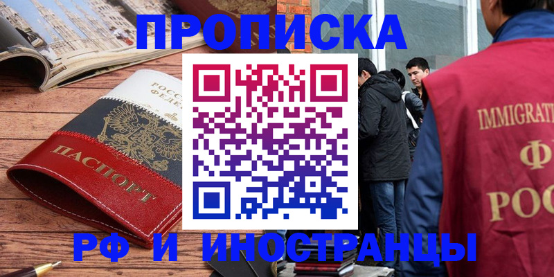 прописка в Сосенском