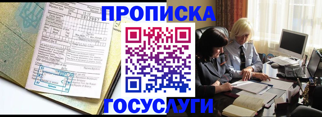 купить прописку в Сосенском